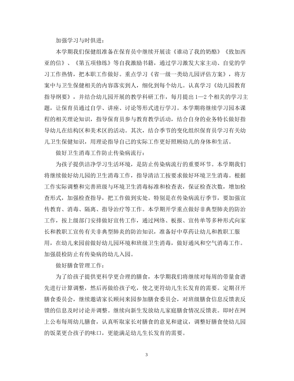 医院妇幼保健工作计划2_第3页