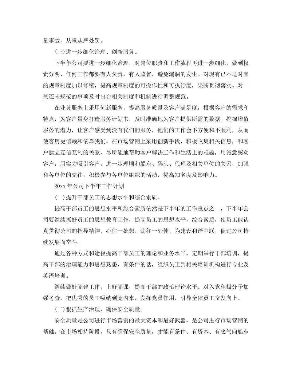 2020年公司下半年工作计划_第3页