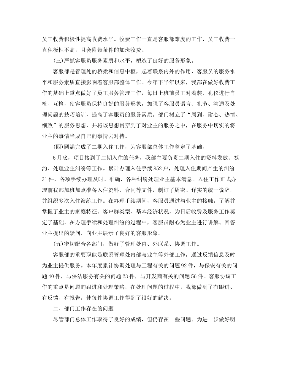 2020年公司客服部员工的个人工作计划范文_第2页