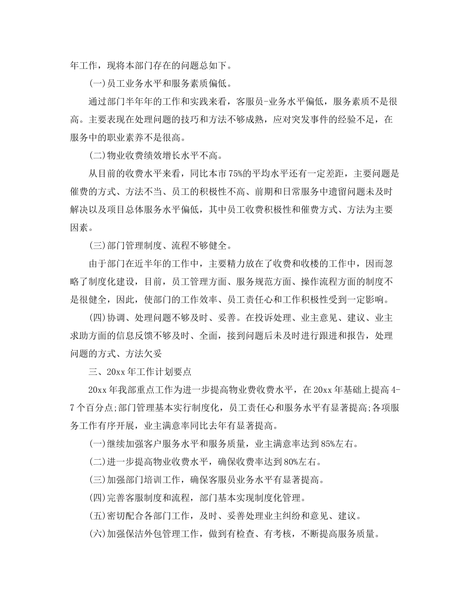 2020年公司客服部员工的个人工作计划范文_第3页