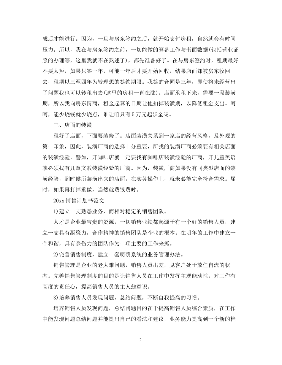 服装销售计划书范文_第2页