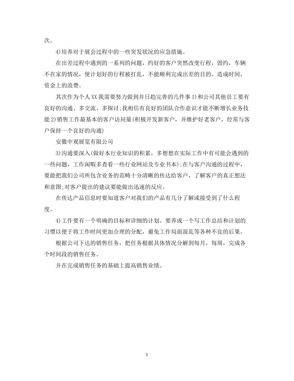 服装销售计划书范文_第3页