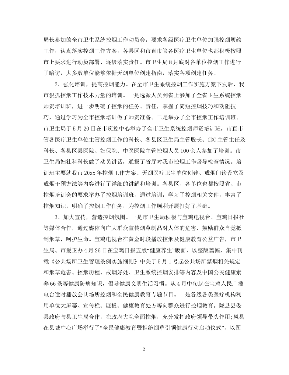 无烟日宣传计划总结_第2页