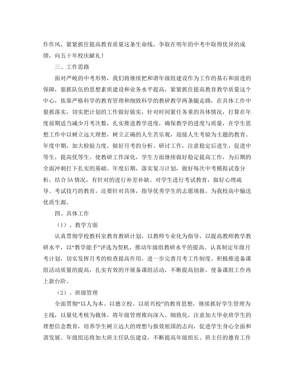 九年级德育的工作计划范文_第2页