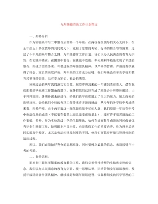 九年级德育的工作计划范文