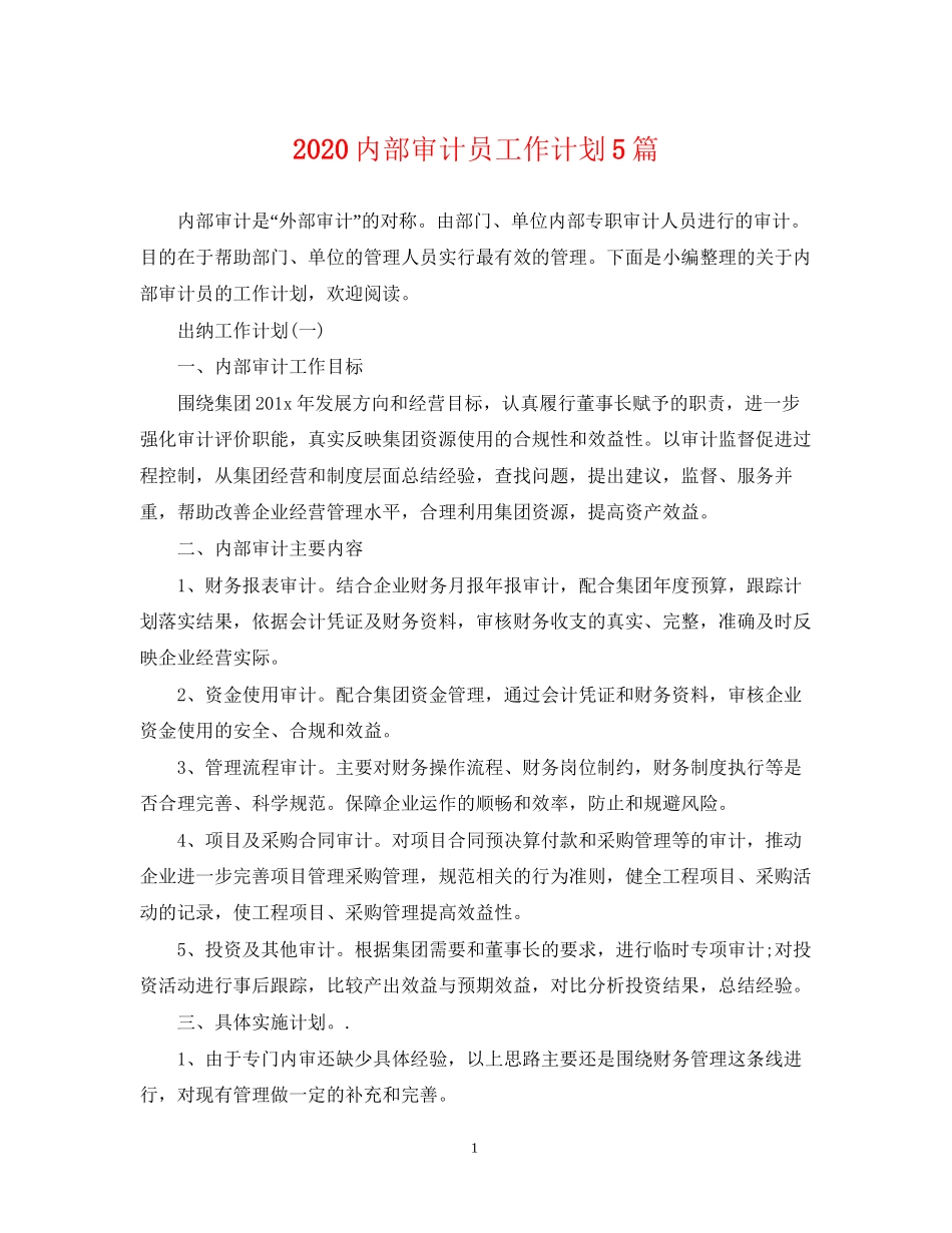 内部审计员工作计划5篇_第1页