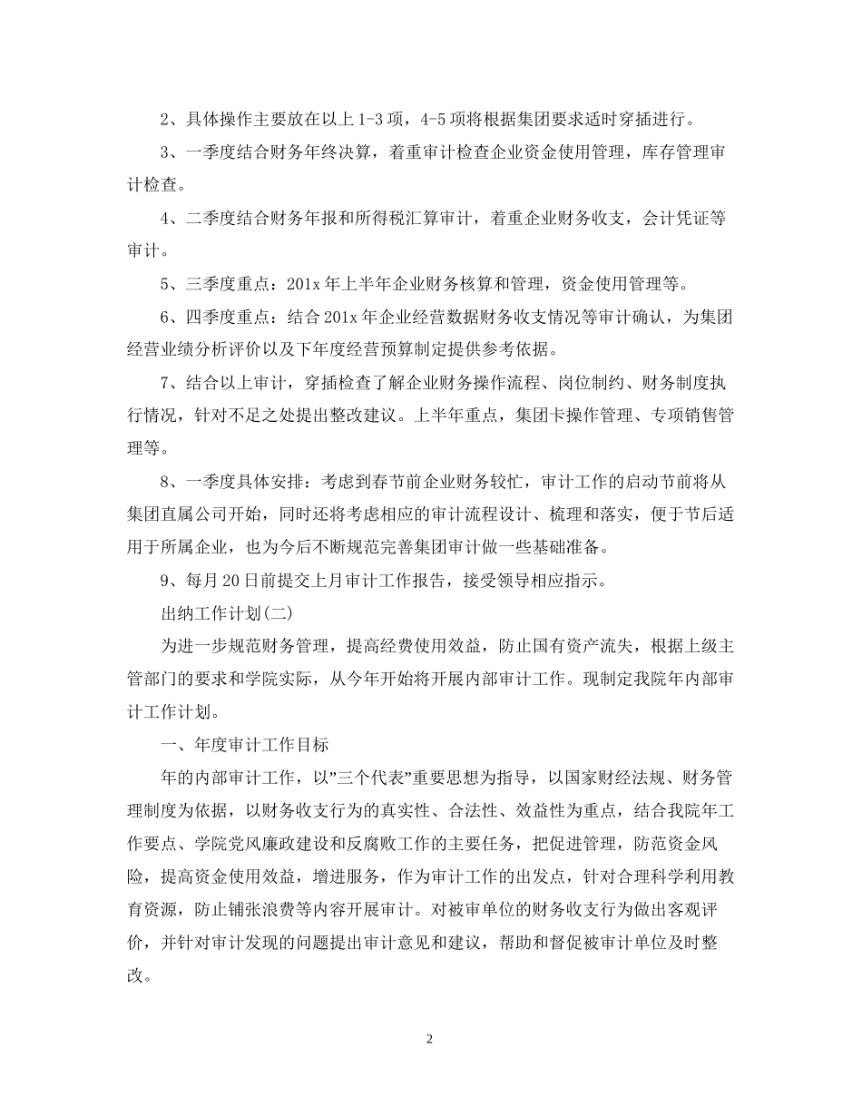 内部审计员工作计划5篇_第2页
