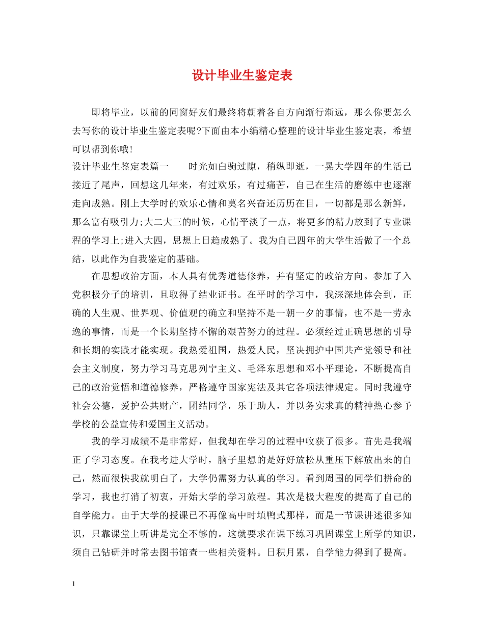 设计毕业生鉴定表 _第1页