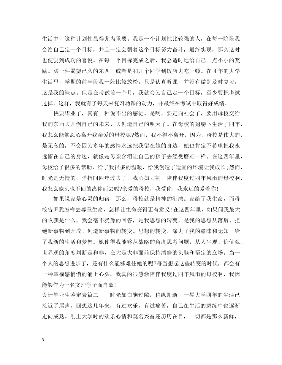设计毕业生鉴定表 _第3页