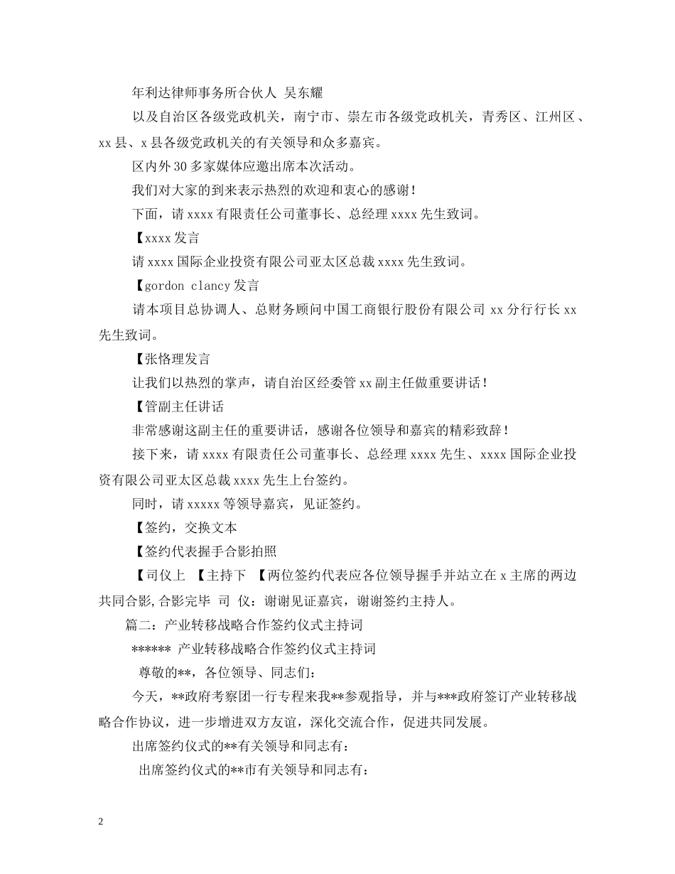 与某国际集团结成战略合作伙伴签约仪式主持词2 _第2页