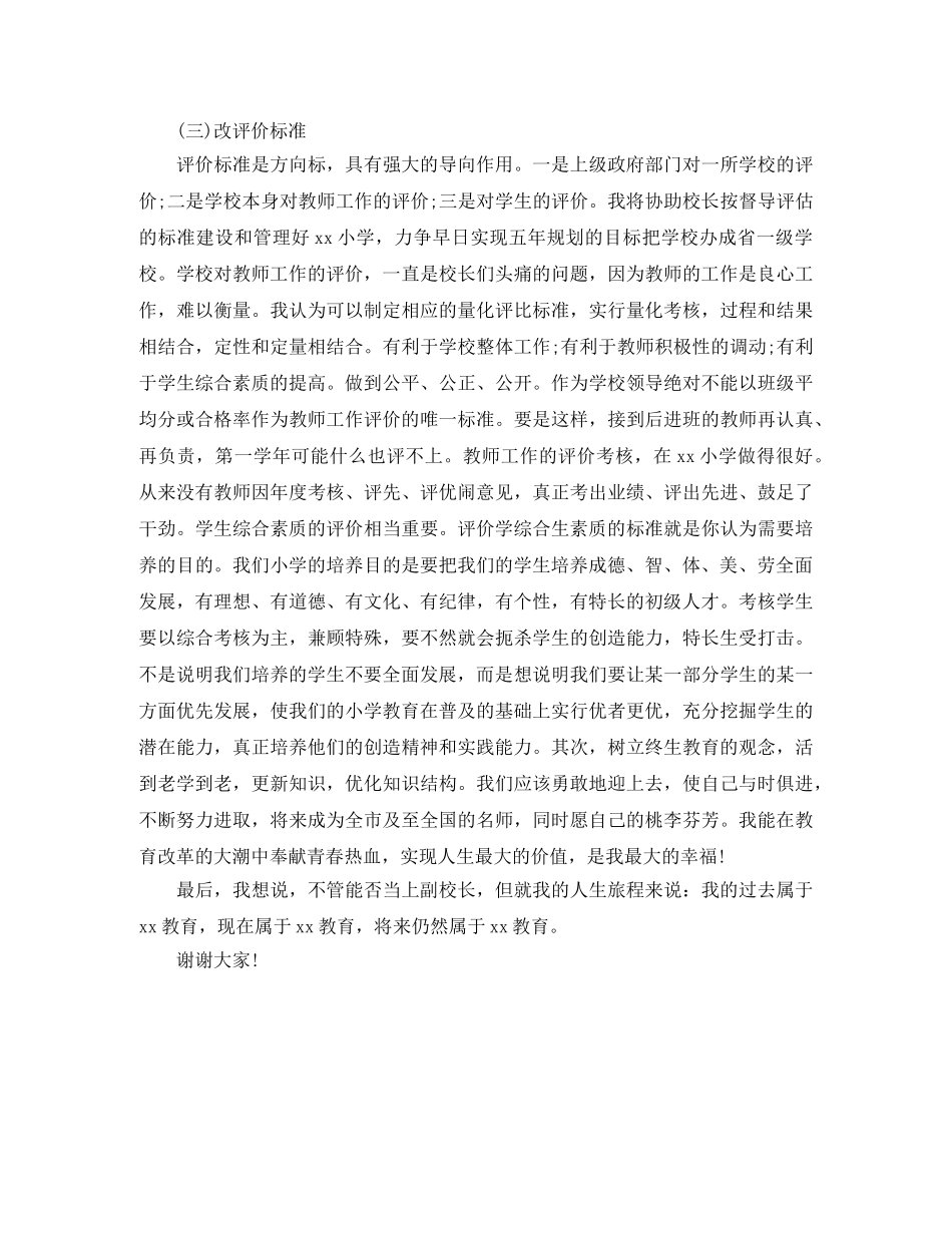 小学副校长竞聘演讲稿范文 _第2页