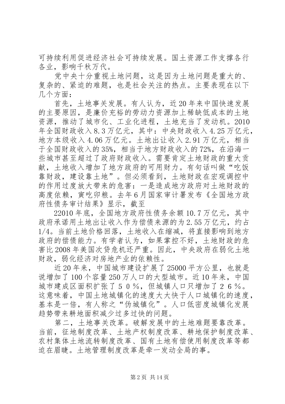 土地督察制度与实践(学员)_第2页