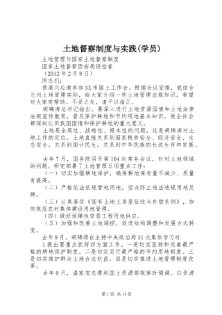 土地督察制度与实践(学员)