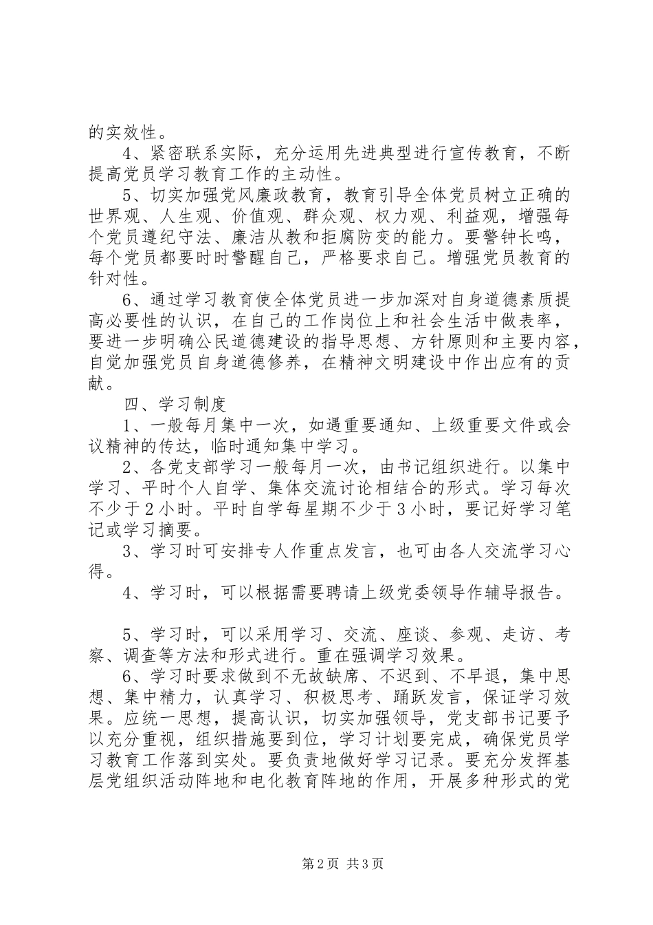 州温二中党员教育学习制度_第2页