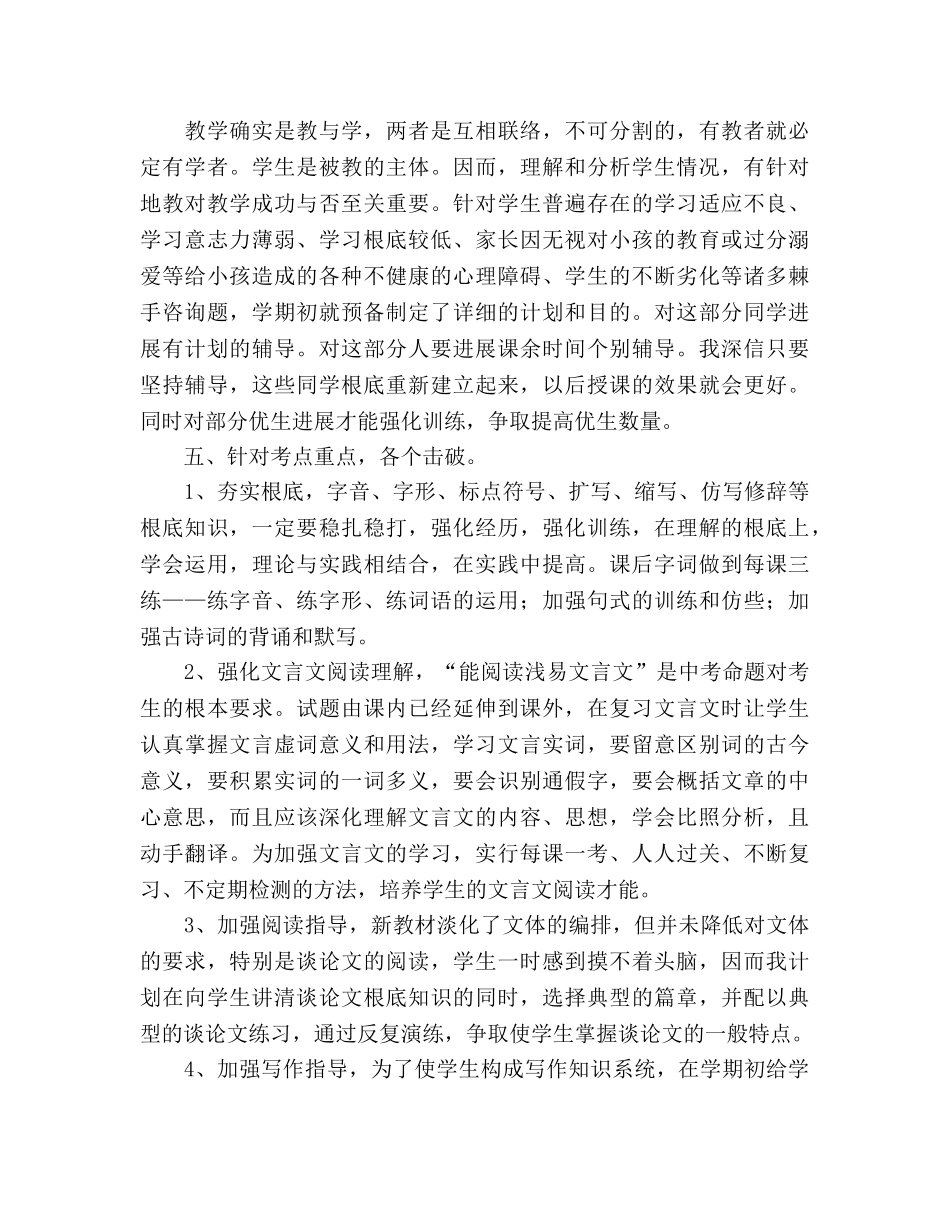 九年级语文教学工作参考总结（通用） _第2页