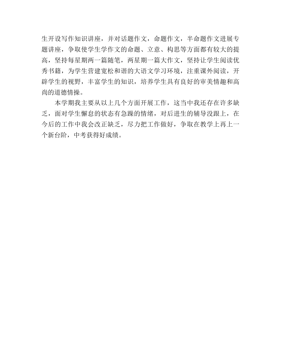 九年级语文教学工作参考总结（通用） _第3页