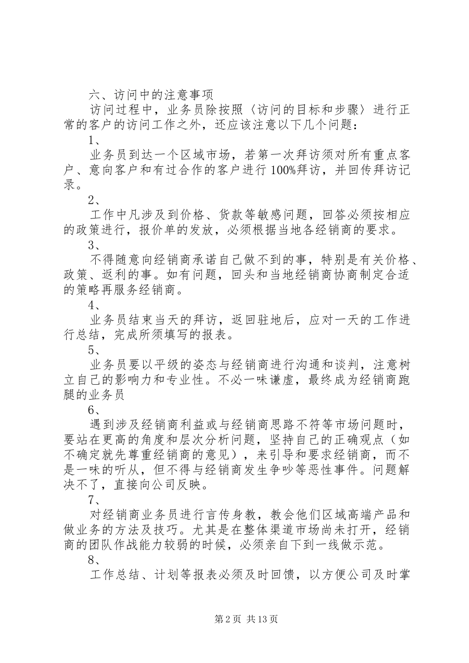 对外派驻人员管理制度_第2页