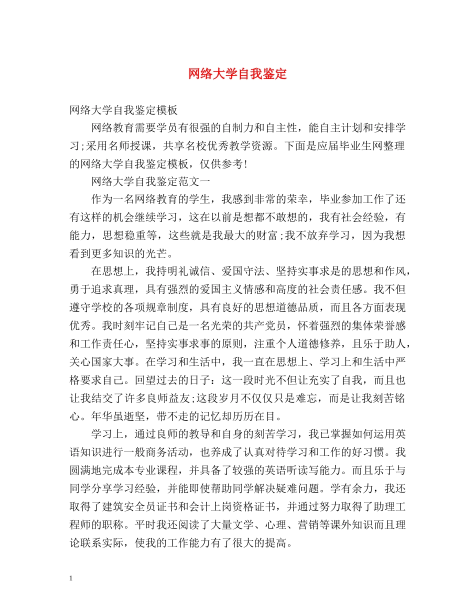 网络大学自我鉴定 _第1页