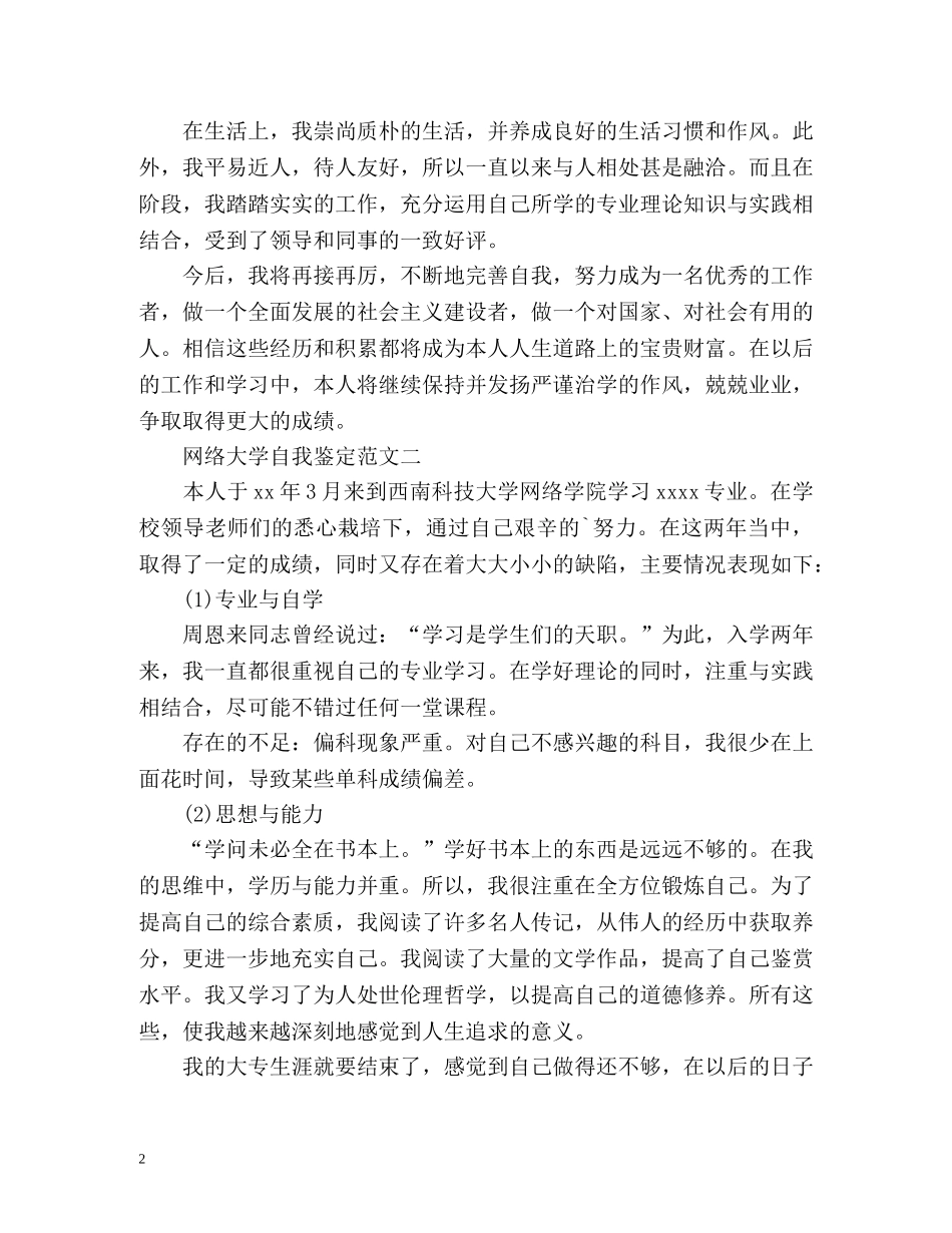 网络大学自我鉴定 _第2页