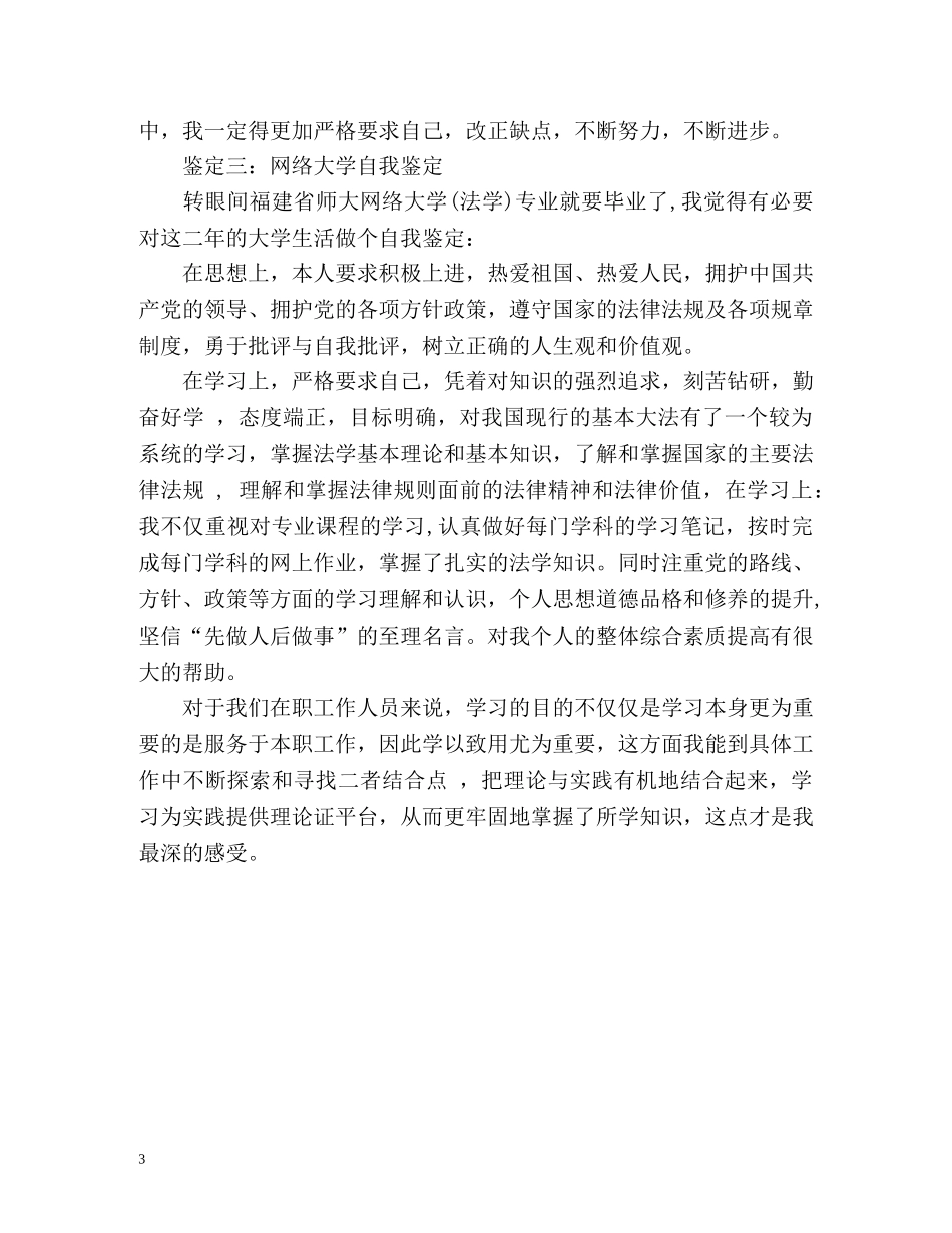 网络大学自我鉴定 _第3页