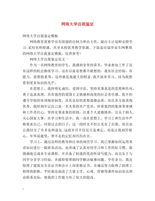 网络大学自我鉴定 