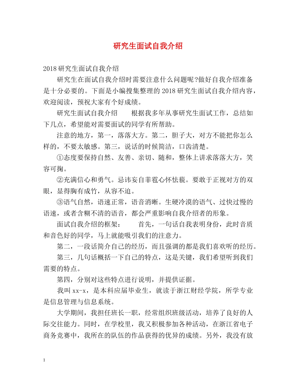 研究生面试自我介绍2 _第1页