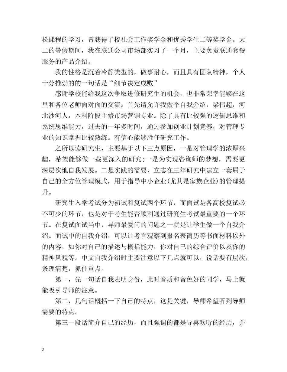 研究生面试自我介绍2 _第2页