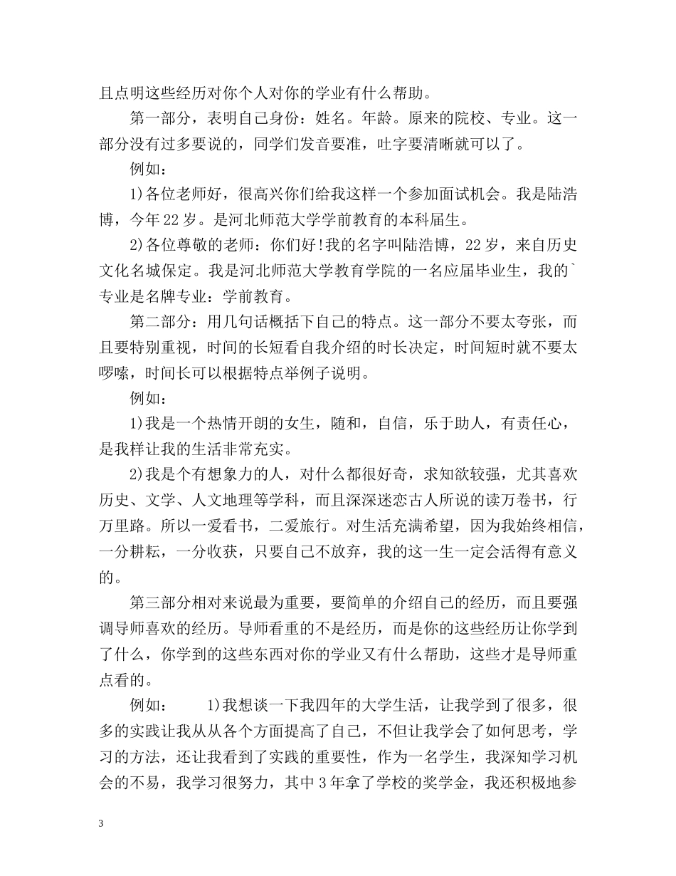 研究生面试自我介绍2 _第3页