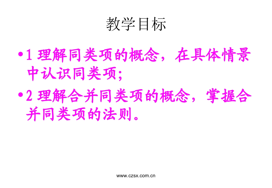 合并同类项 (2)_第2页