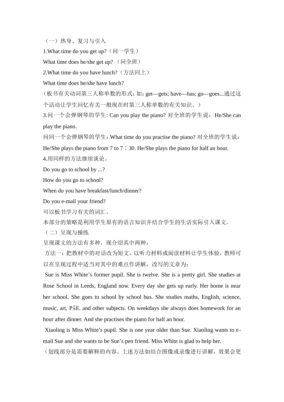 小学英语广州版五年级下册第一模块第一单元第一课时教学设计（1）_第2页