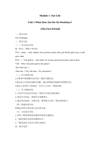 小学英语广州版五年级下册第一模块第一单元第一课时教学设计（1）