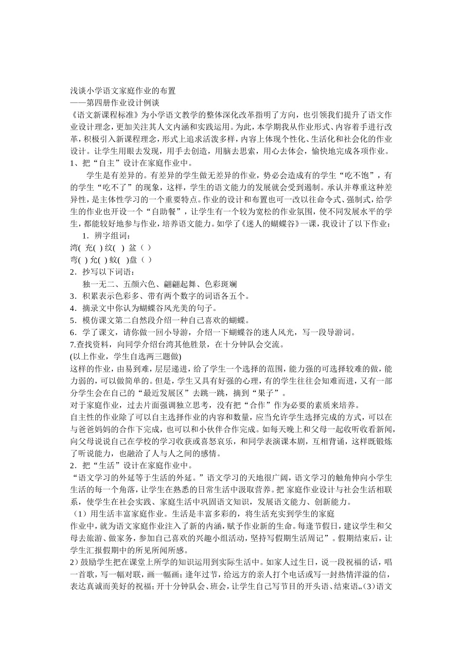 浅谈小学语文家庭作业的布置_第1页