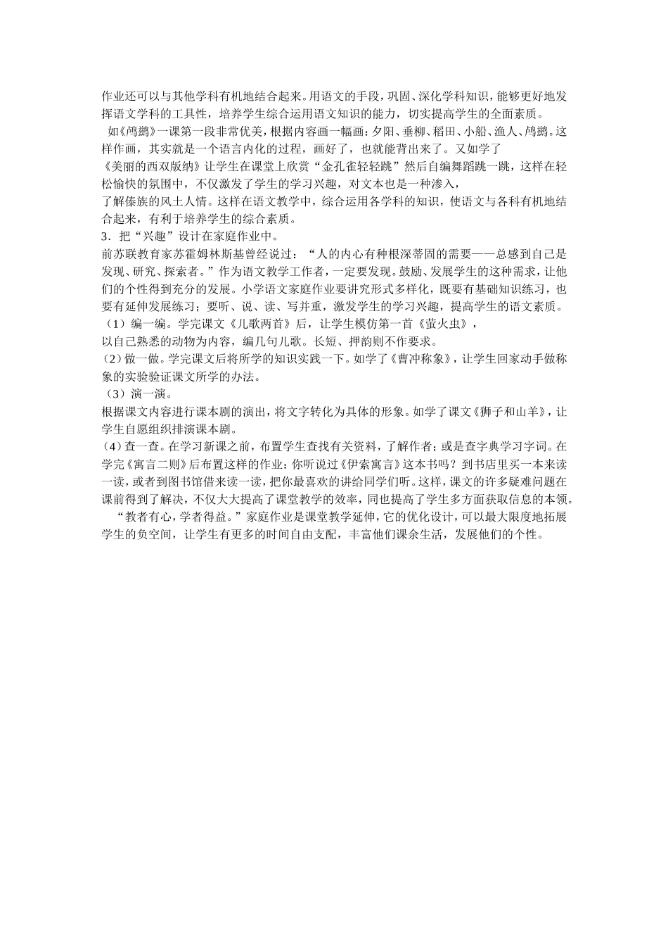 浅谈小学语文家庭作业的布置_第2页