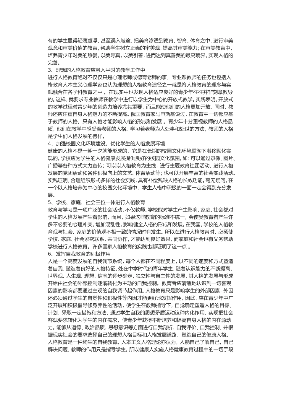 青少年人格教育中存在的问题以及对策_第3页