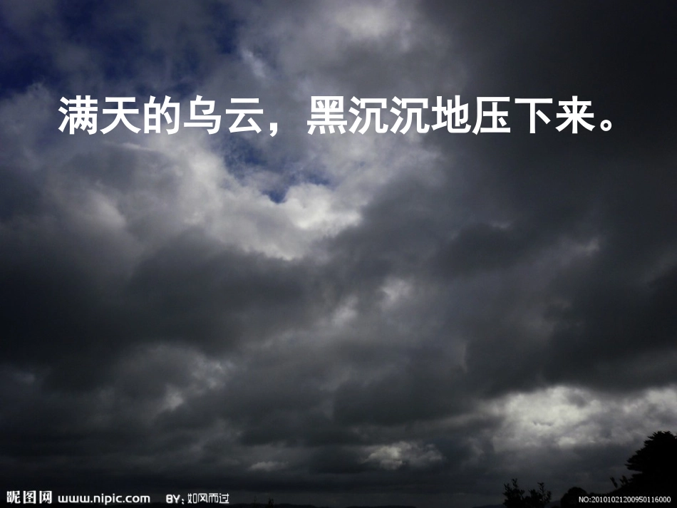 人教版小学语文二年级《雷雨》PPT课件_第3页