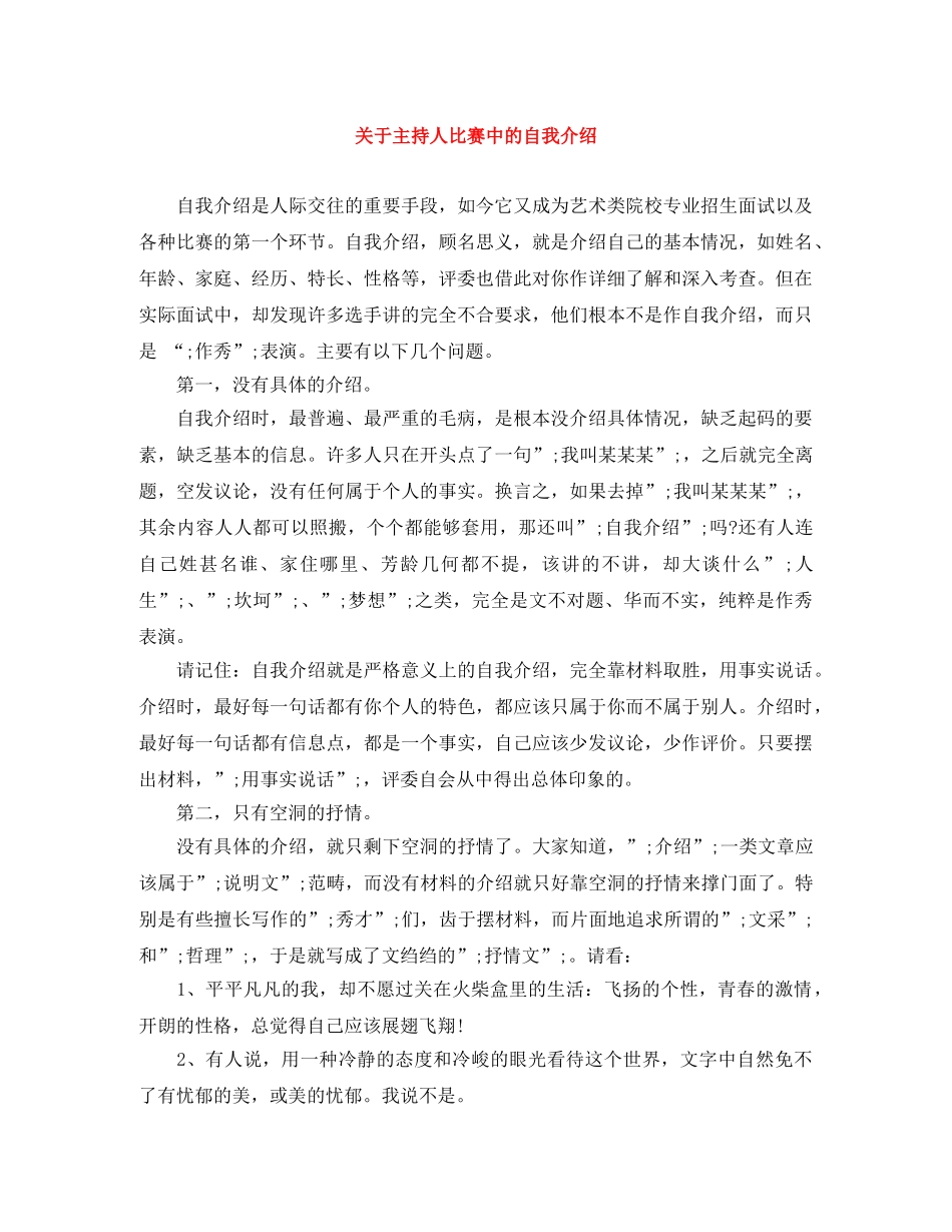 关于主持人比赛中的自我介绍 _第1页
