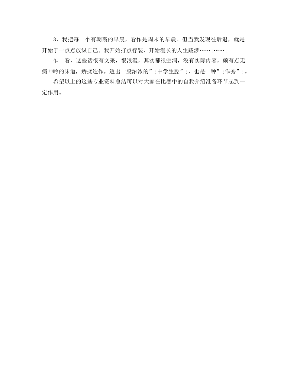 关于主持人比赛中的自我介绍 _第2页