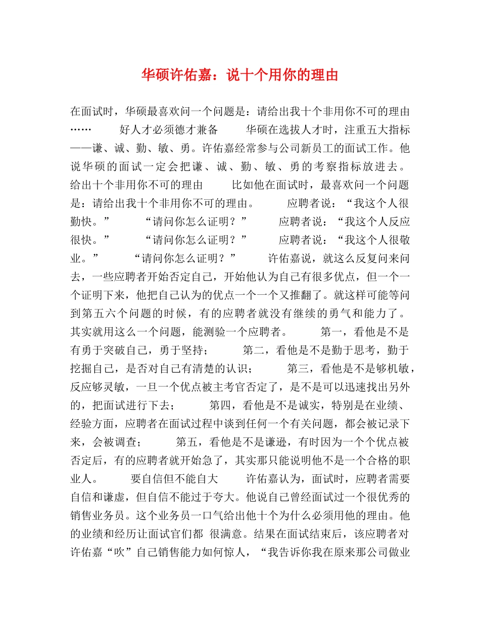 华硕许佑嘉说十个用你的理由 _第1页