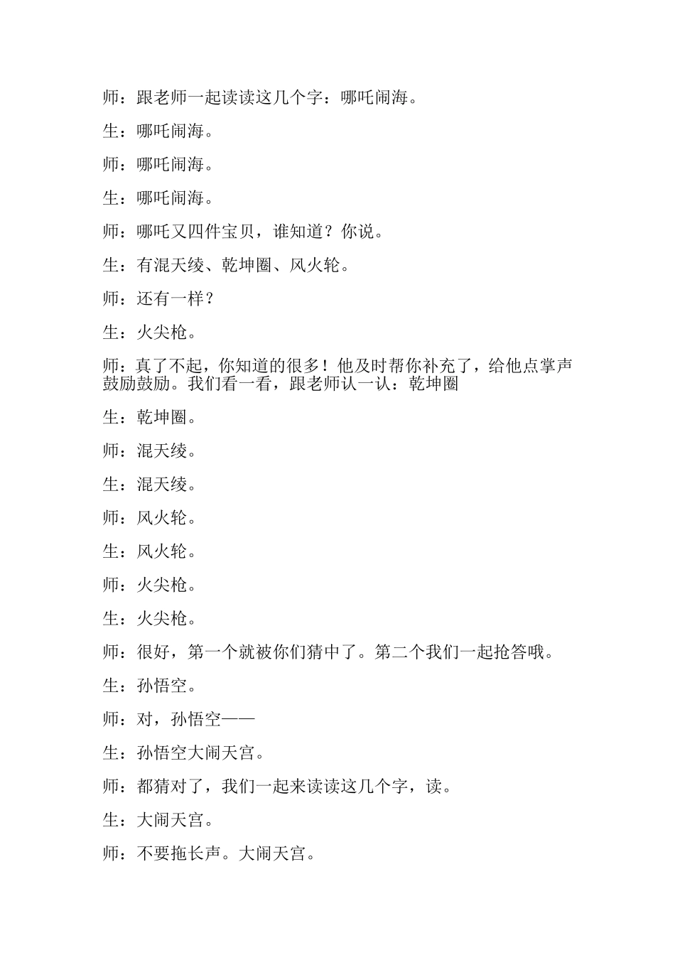 2014年全国小学语文青年教师教学观摩活动特等奖_第2页