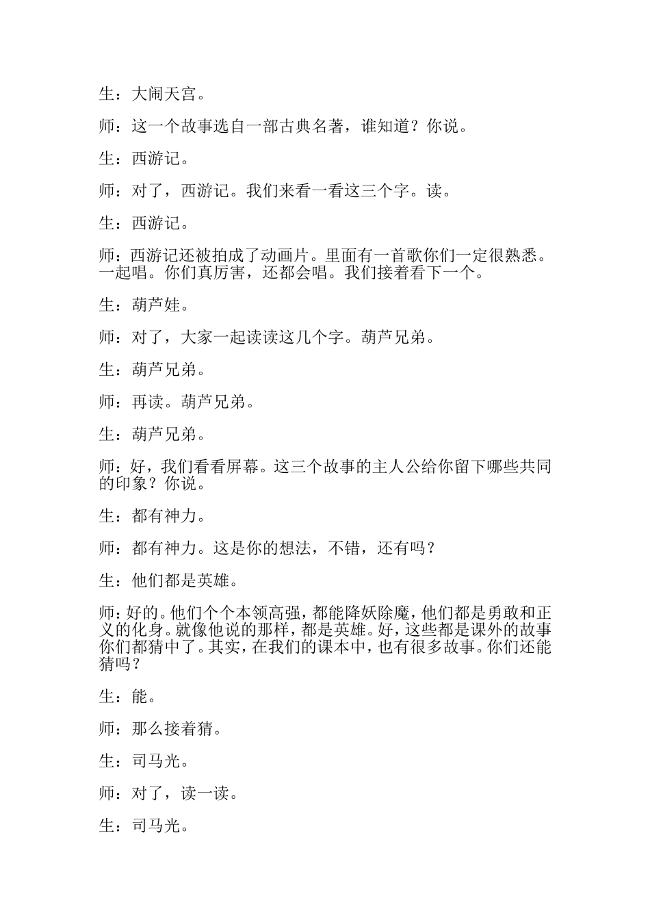 2014年全国小学语文青年教师教学观摩活动特等奖_第3页