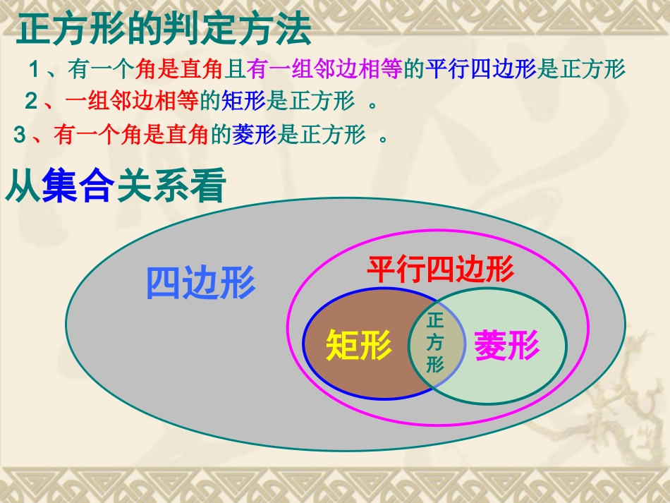 正方形的判定与性质_第2页
