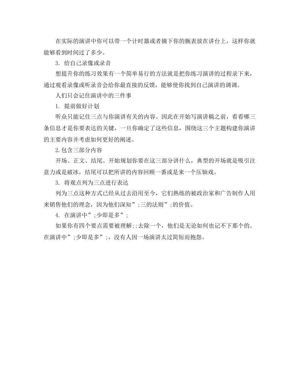 内向者演讲技巧分享 _第2页