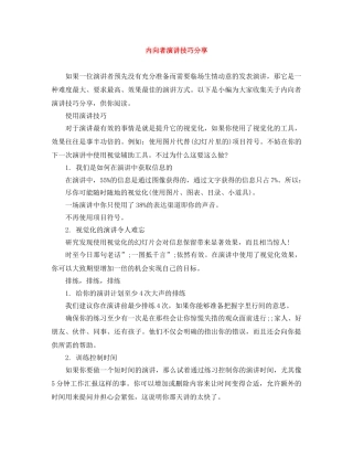 内向者演讲技巧分享 