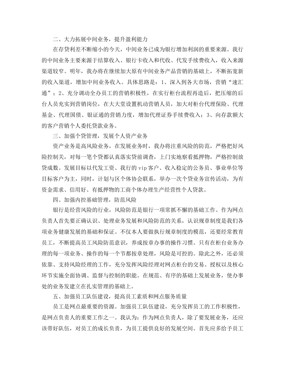 竞聘支行长演讲稿范文 _第2页