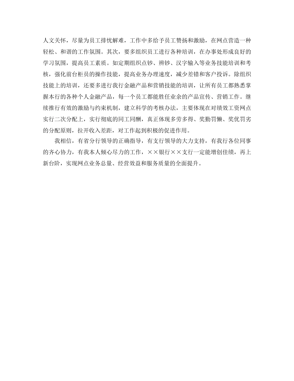 竞聘支行长演讲稿范文 _第3页