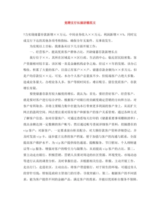 竞聘支行长演讲稿范文 