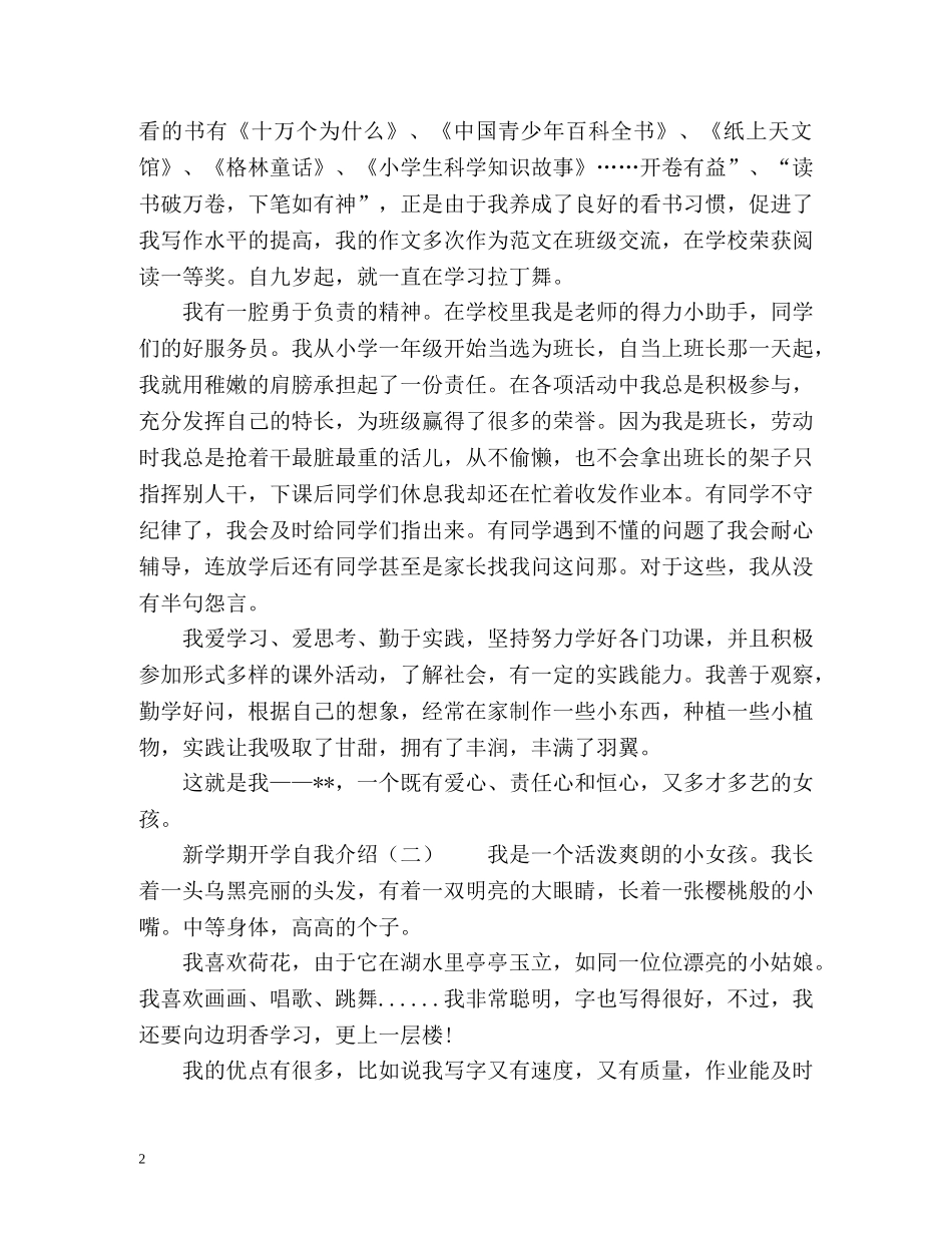 新学期开学自我介绍「小学生」 _第2页