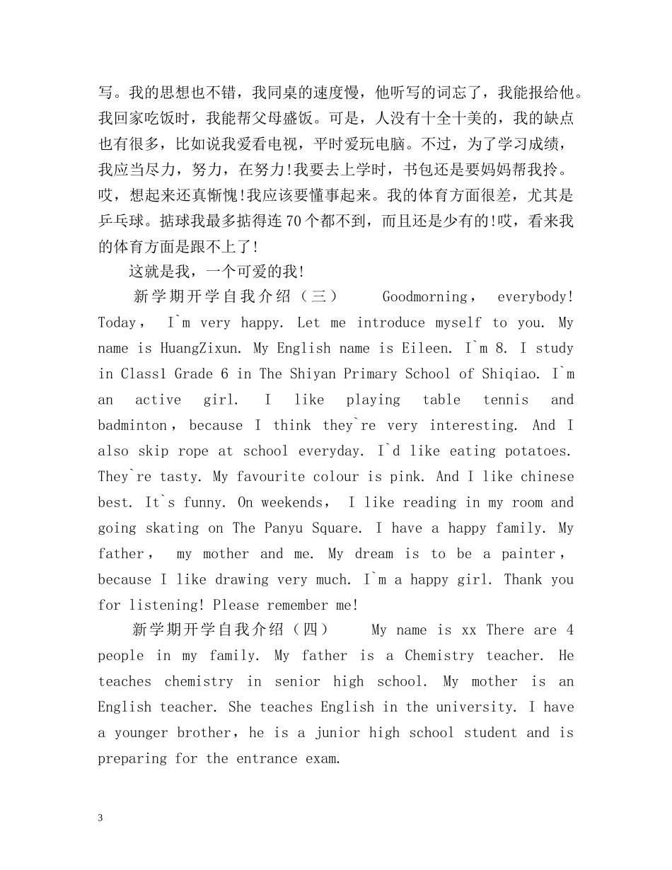 新学期开学自我介绍「小学生」 _第3页