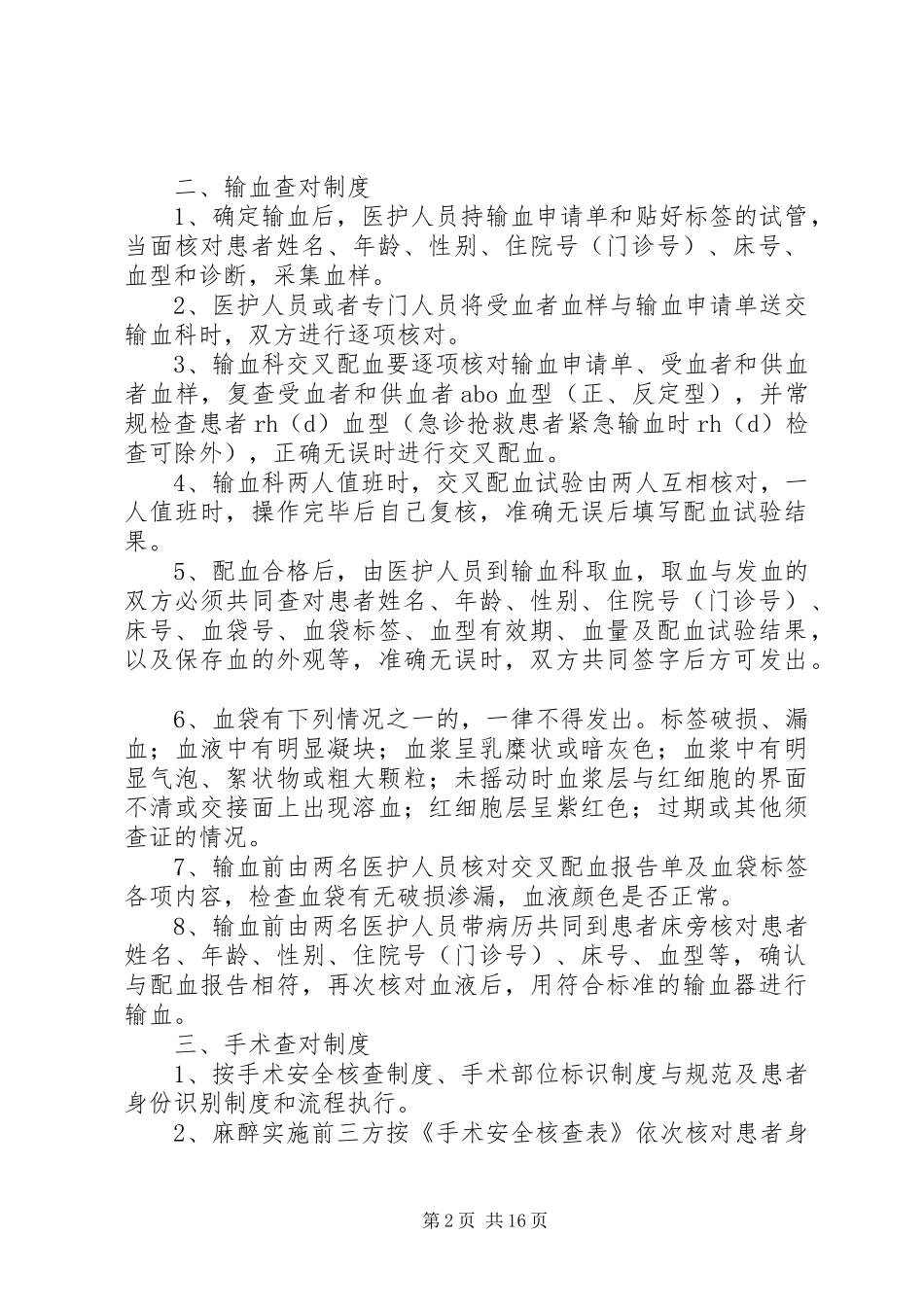 第五节、查对制度_第2页