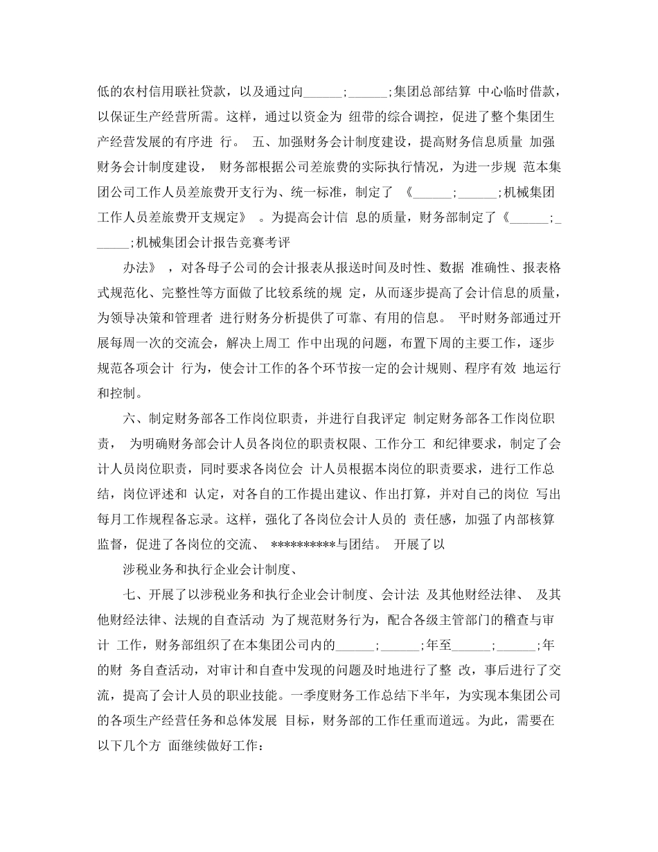 2020年财务部第四季度工作计划_第2页